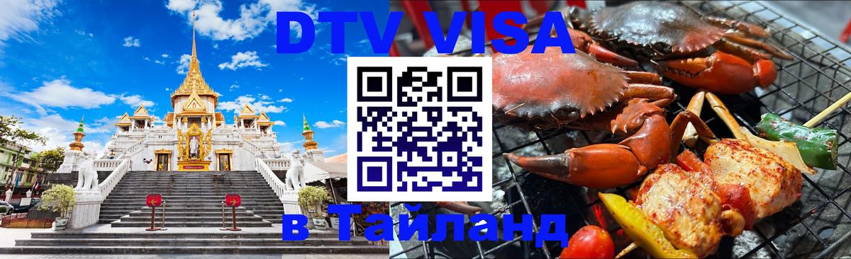 Цены на DTV визу в Таиланд — пакеты услуг, достаточно даже паспорта - 04.10.2025 